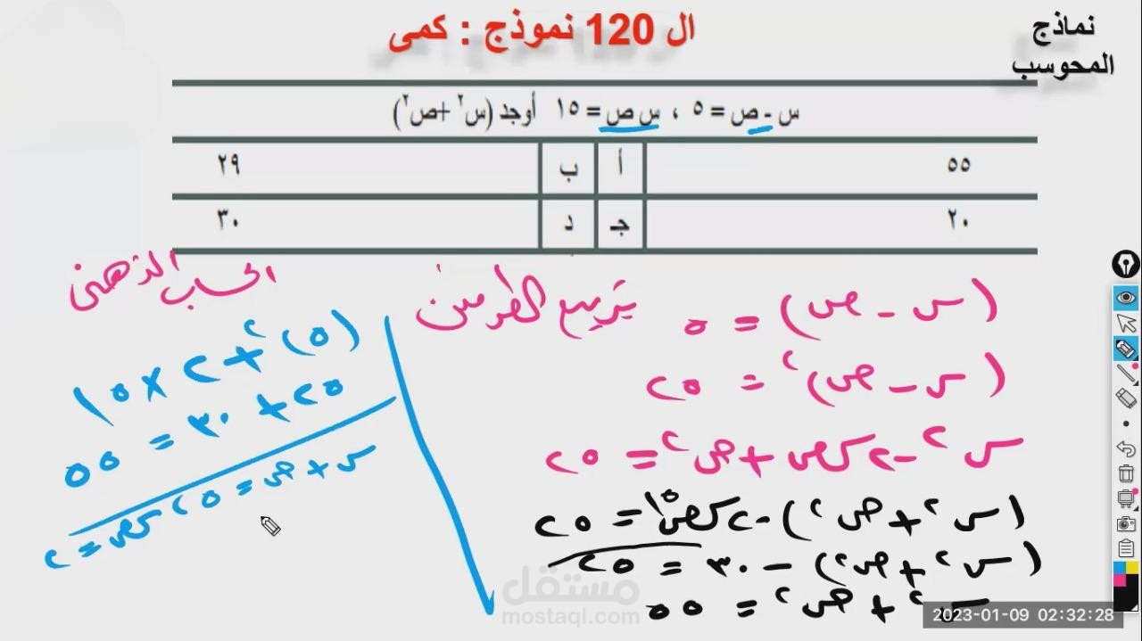 حل ال 120 نموذج كمى للطلبة السعوديين