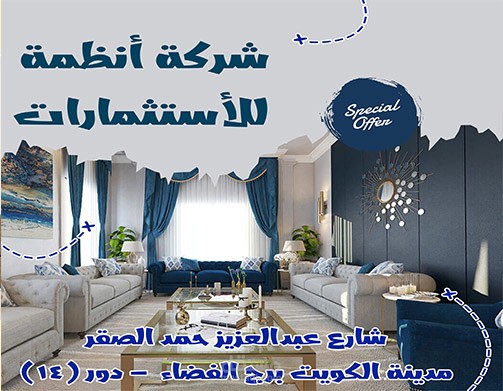 شركة أنظمةللاستسمارات ( فى دولة الكويت)