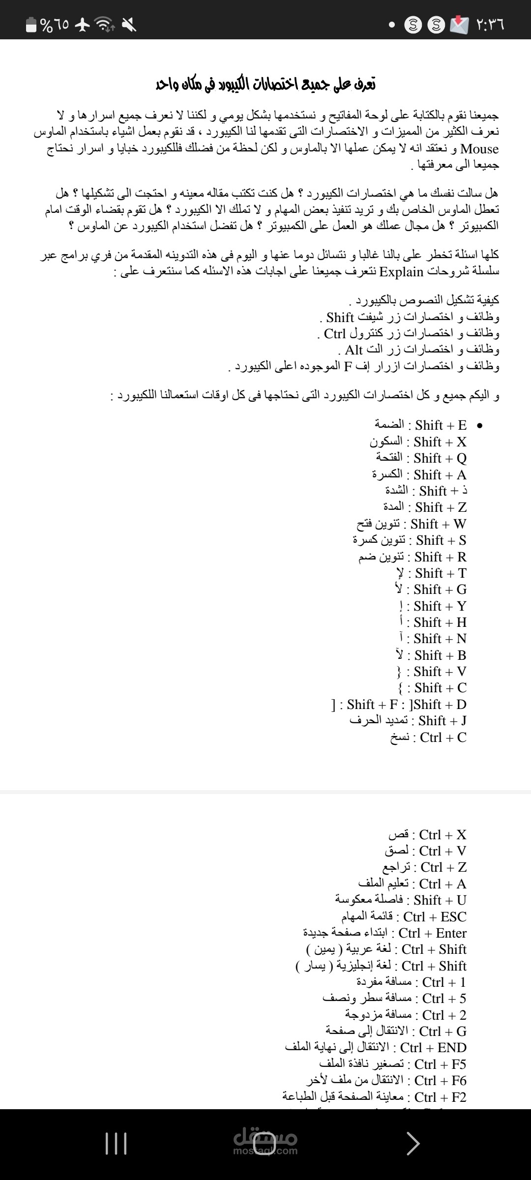 اختصارات الكيبورد