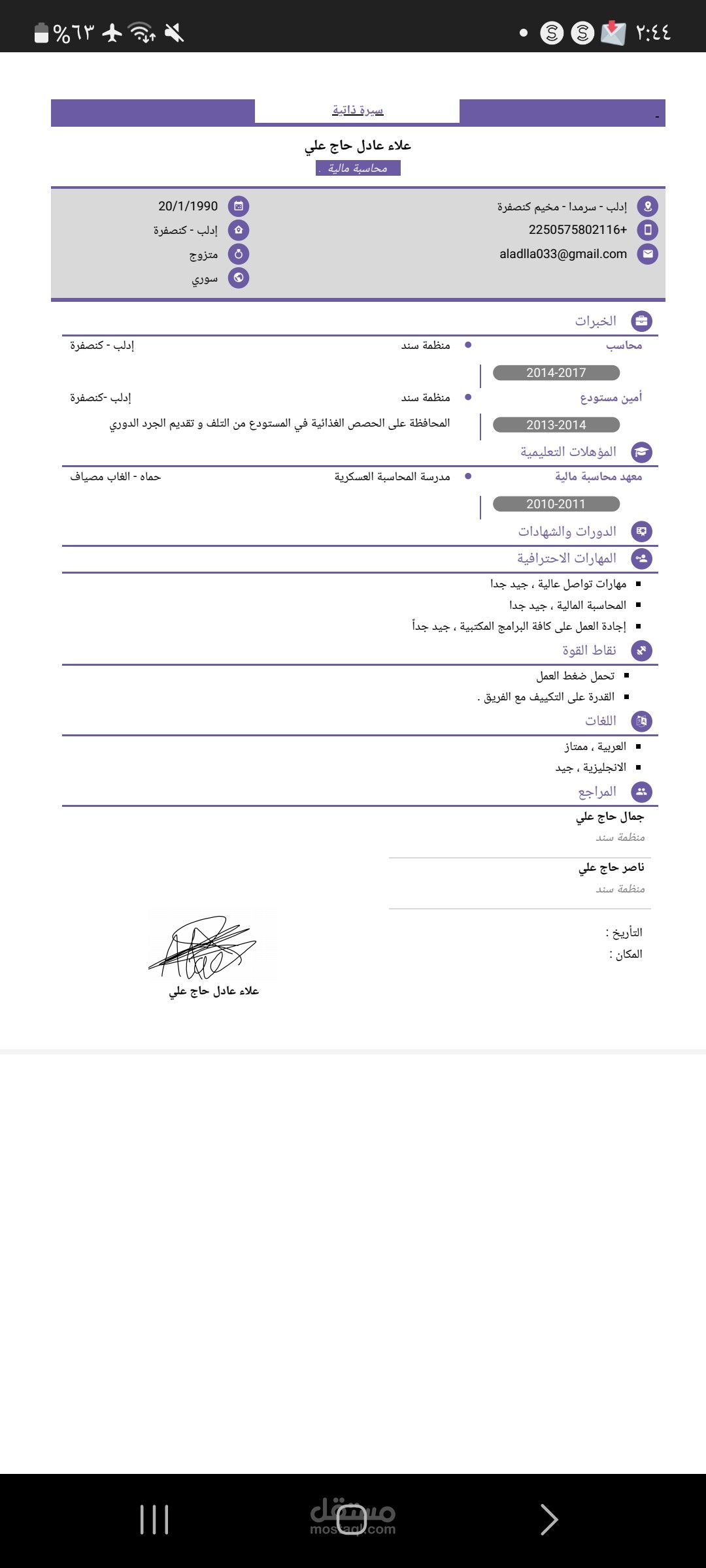 سيرة ذاتية