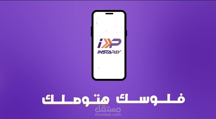 إعلان لتطبيق إنستاباي