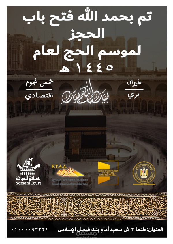 اعلان رحلة حج