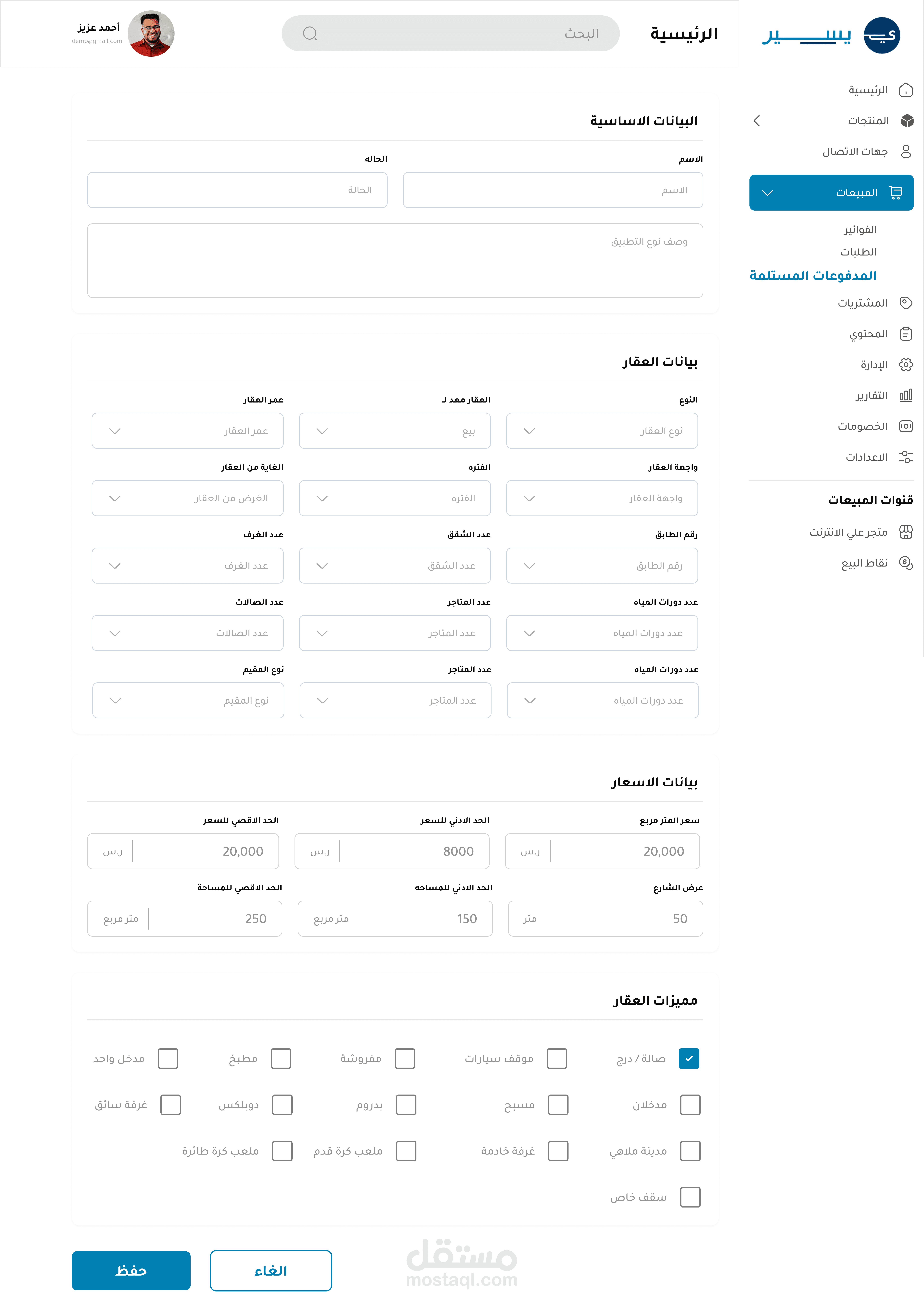 قمت بتحويل تصميم صفحة إضافة وتعديل العقار من Figma إلى واجهة تفاعلية حقيقية باستخدام Angular وIonic وNg-Zorro Ant Design، مع تنفيذ جميع وظائف النموذج وكما طوّرت عدة صفحات مشابهة من اضافة وتعديل.