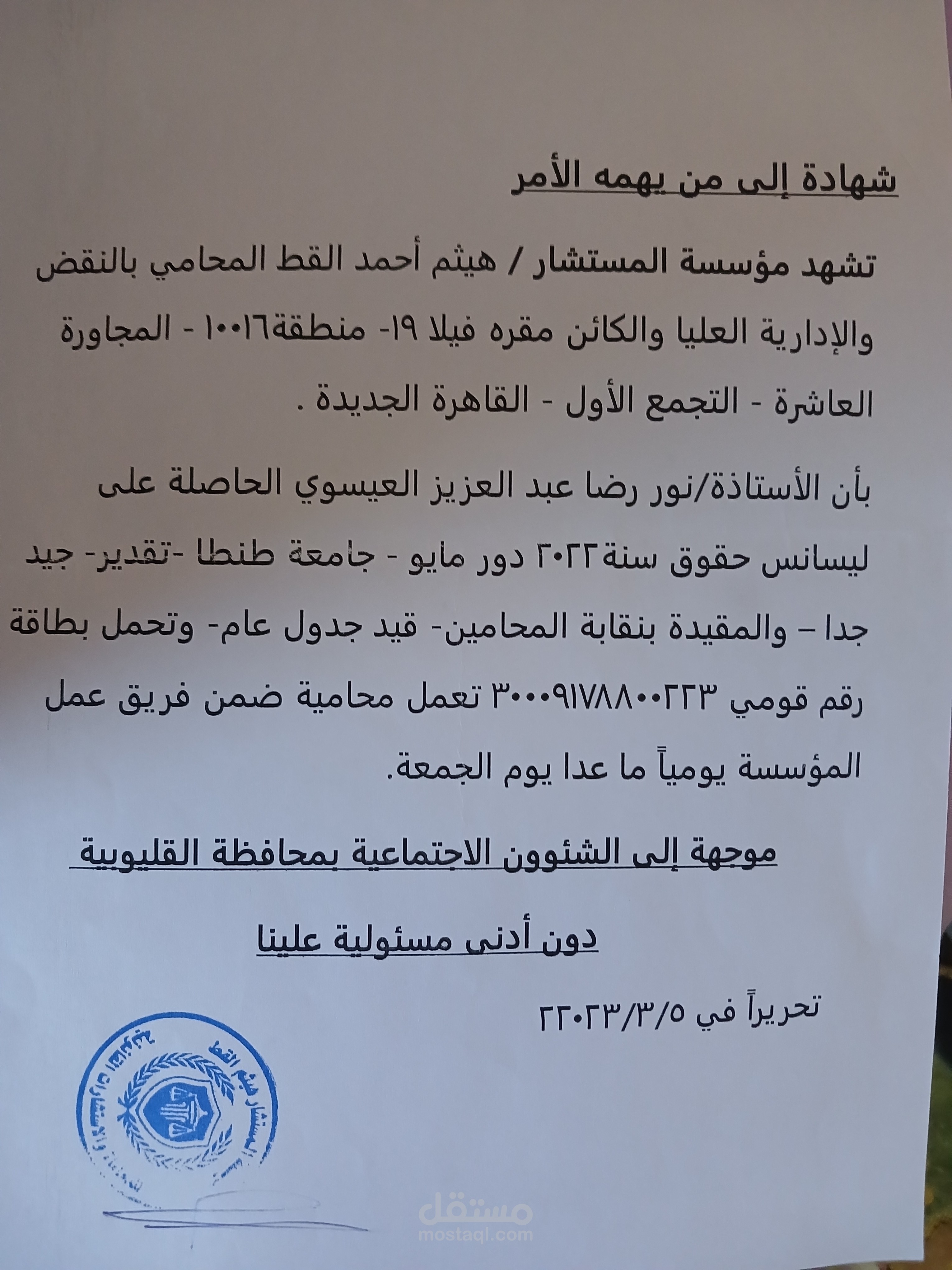 مكتب المستشار هيثم القط