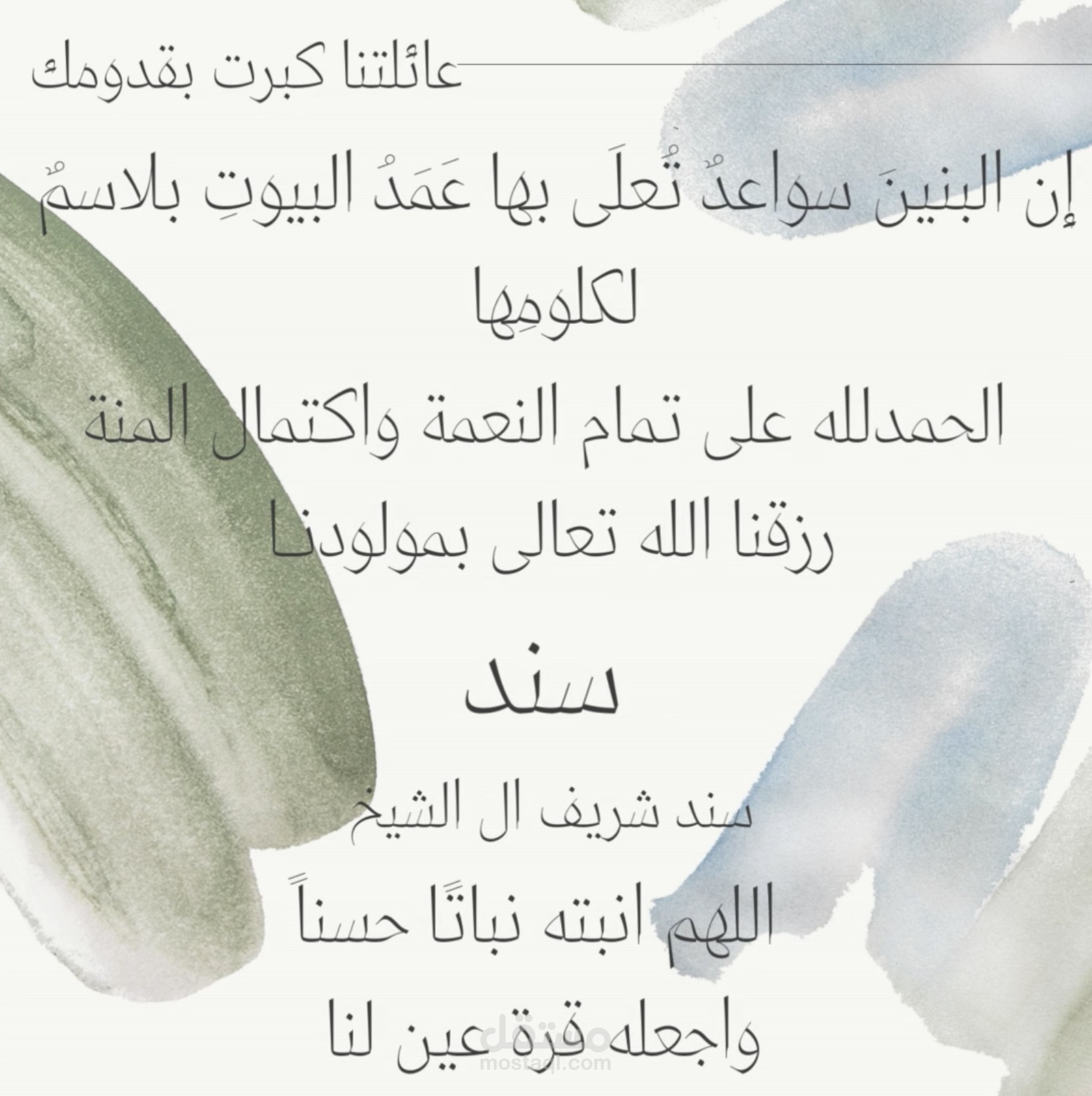 بطاقة مولود جديد