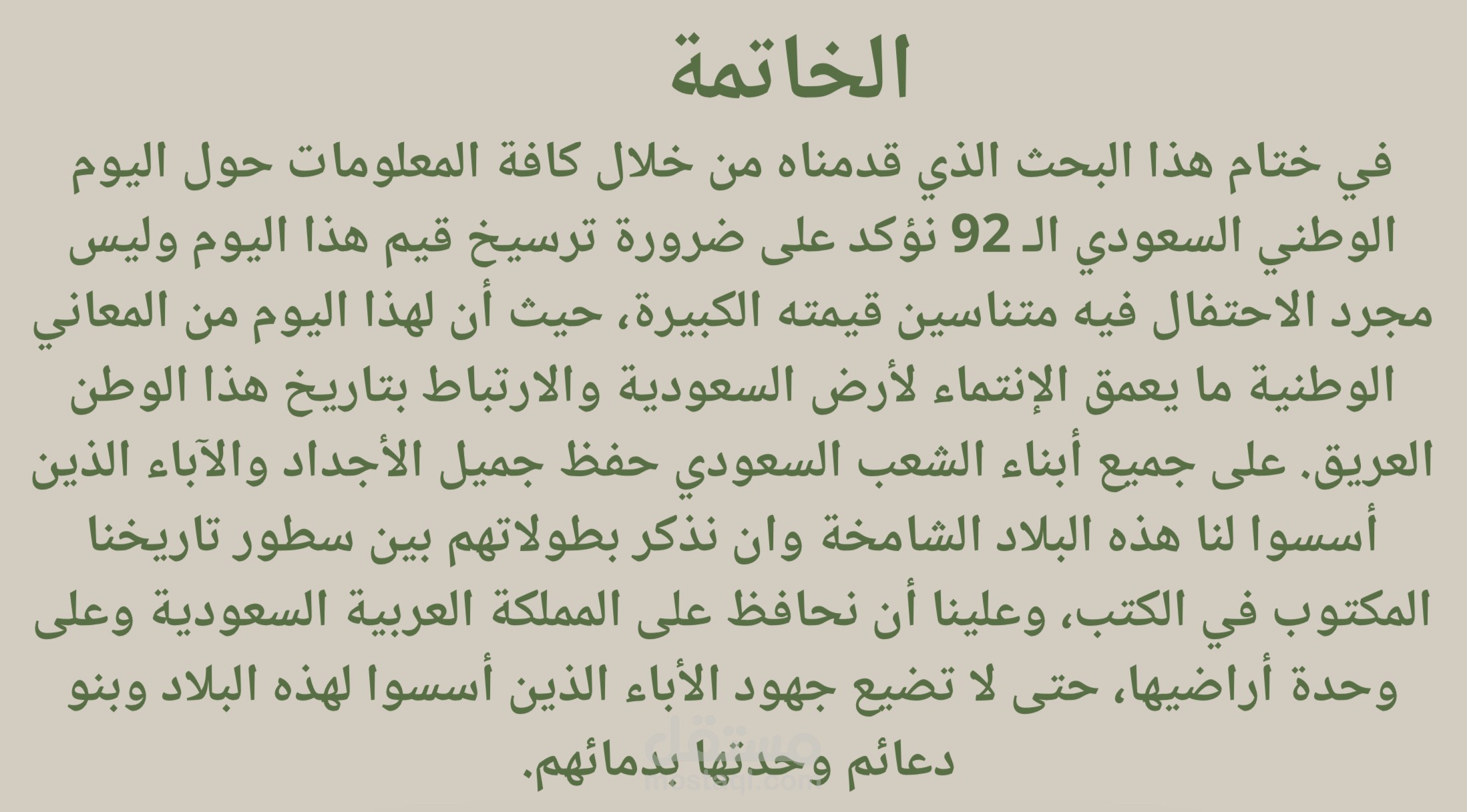 عرض اليوم الوطني