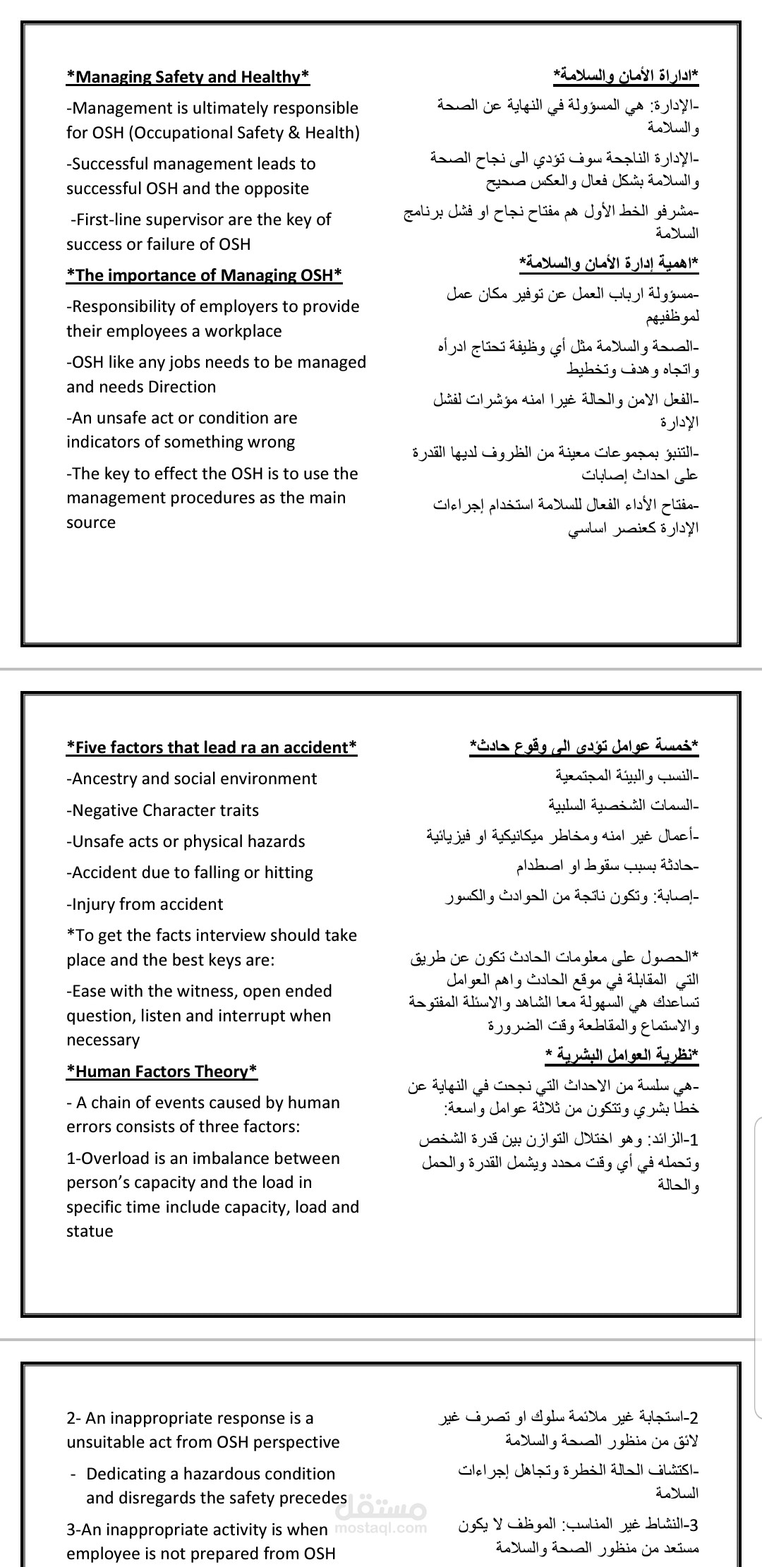 تلخيص وترجمة مواد لطلاب جامعيين