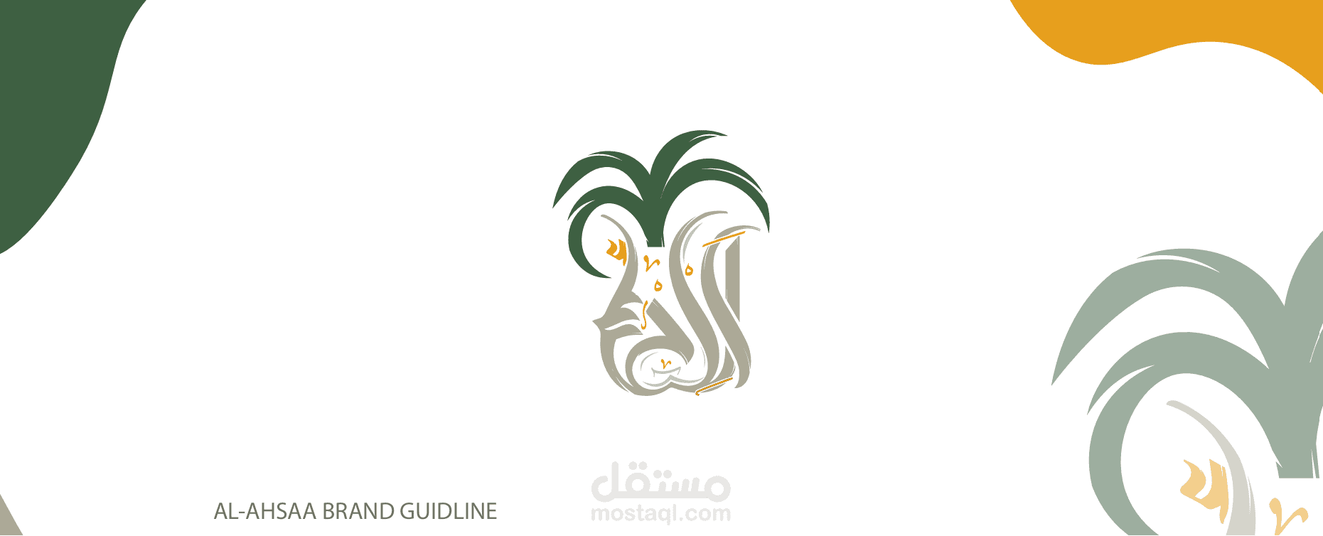 هوية شركة "الأحساء"