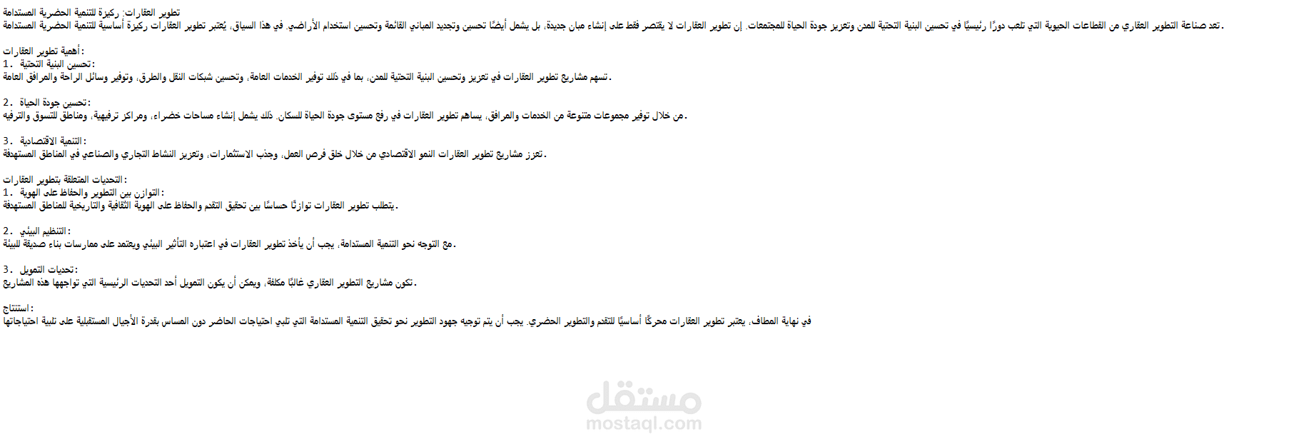 تطوير العقارات