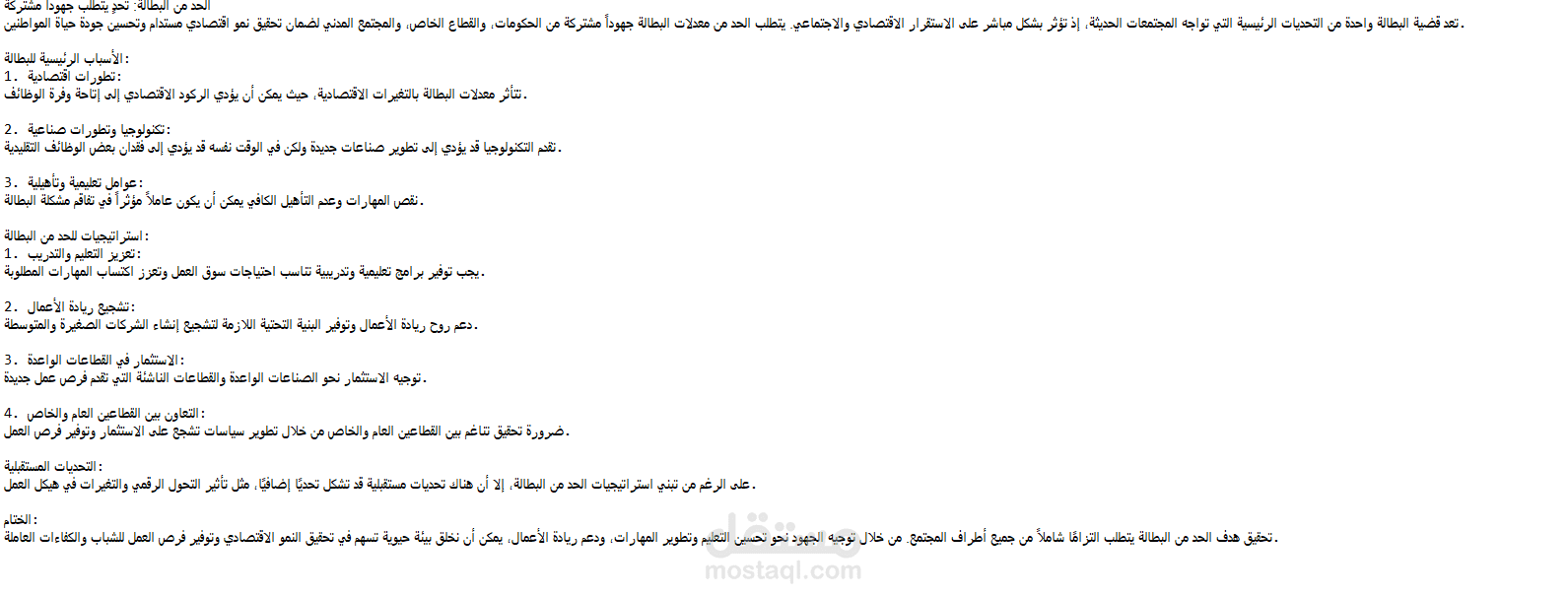 الحد من مشكلة البطالة