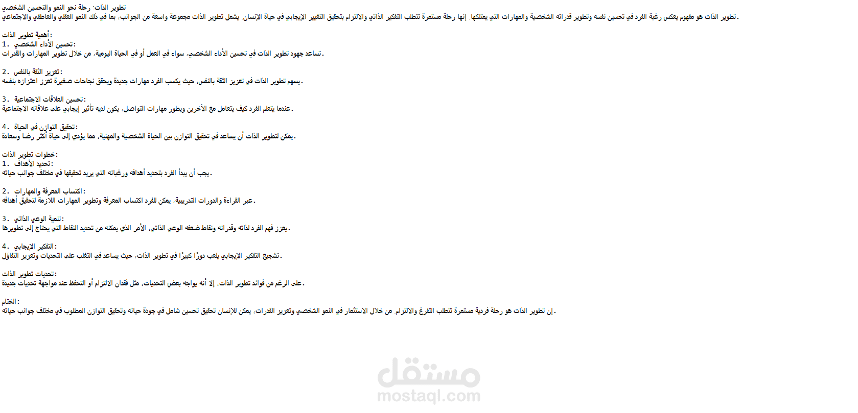 مقال عن تطوير الذات