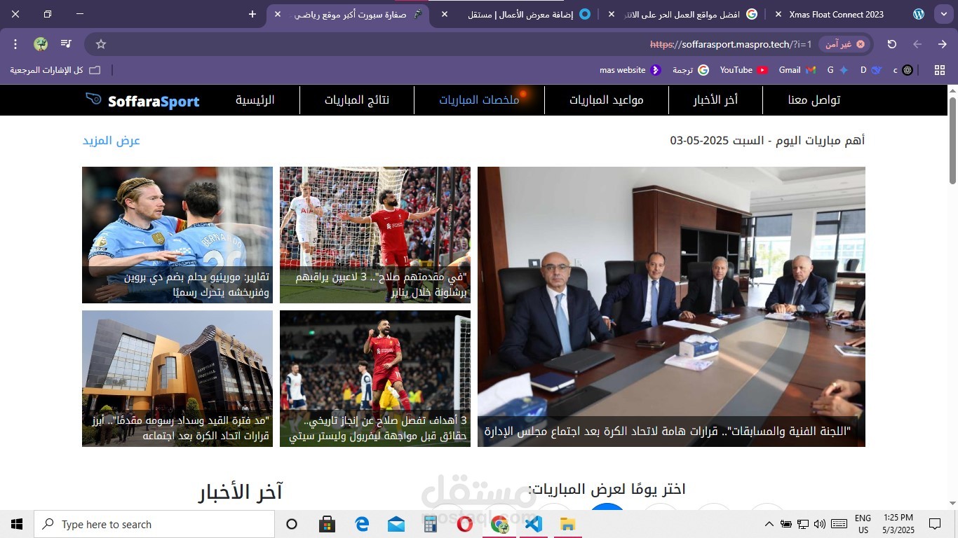موقع صفارة سبورت الرياضي