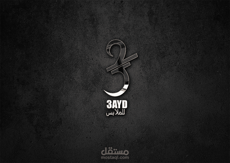 تصميم logo شعار لمحل ملابس