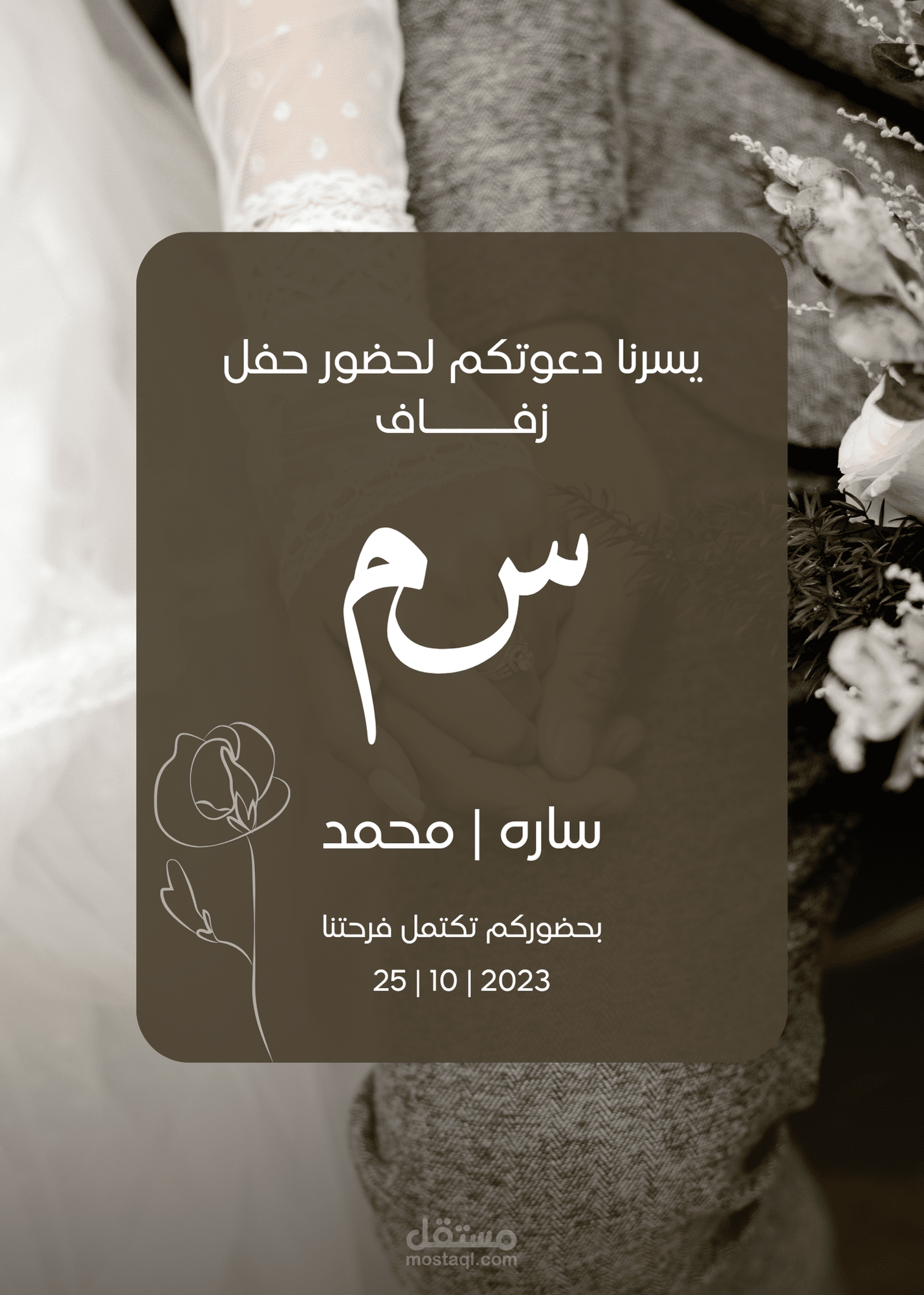 تصميم دعوات