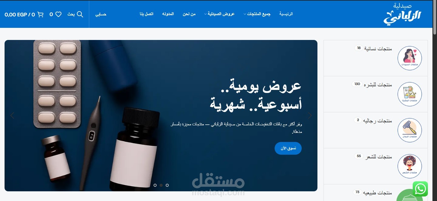 Zalabany Pharmacy — صيدلية إلكترونية