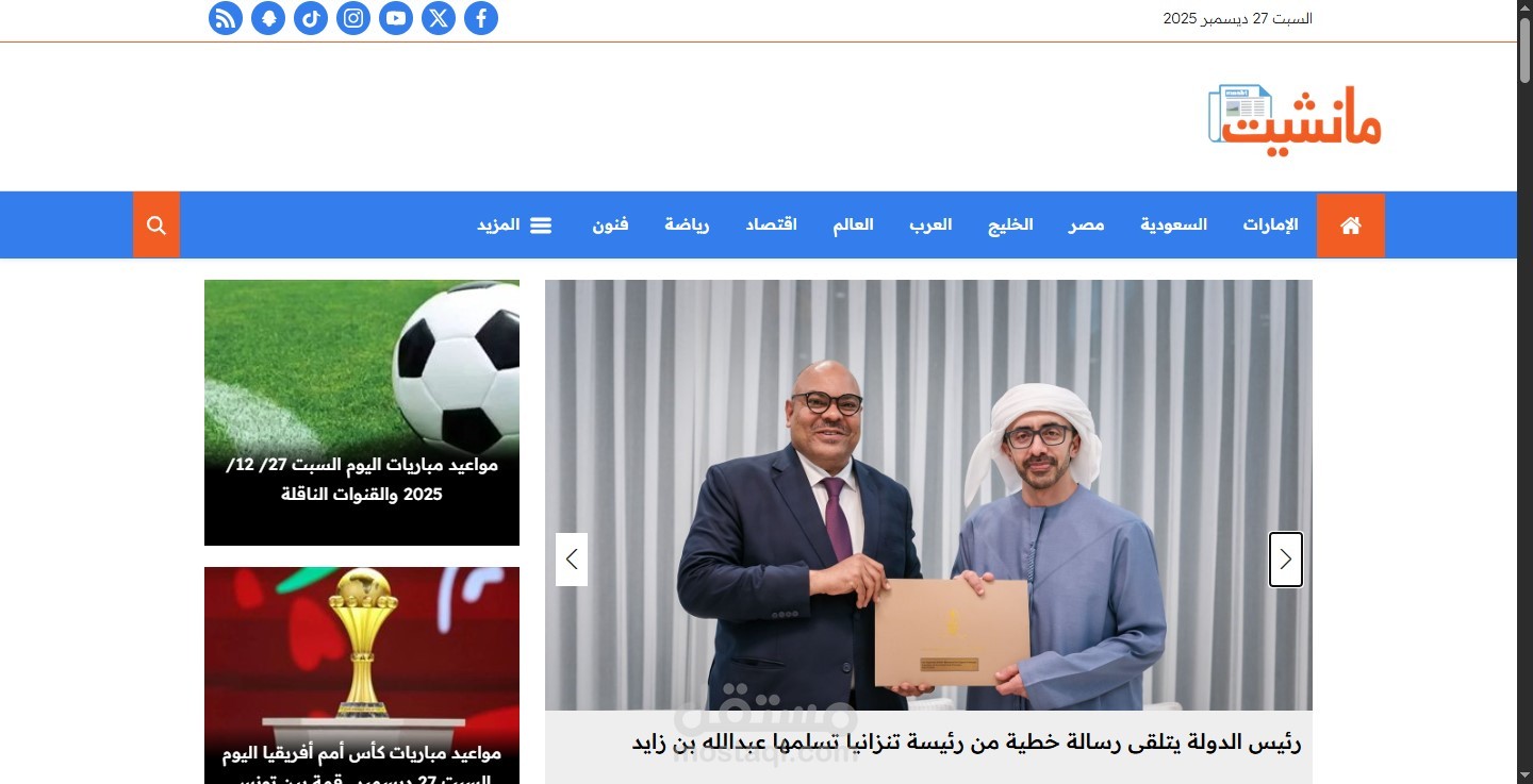 منصة مانشت الإخبارية — موقع أخبار احترافي