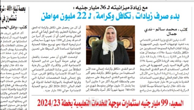 خبر صحفي نُشر بجريدة أخبار المستقبل
