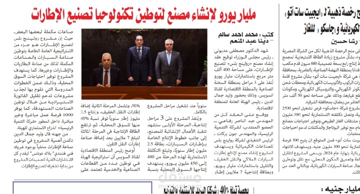 خبر صحفي نُشر بجريدة أخبار المستقبل