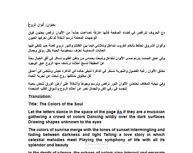 ترجمة قصيدة من الي الغة الانجليزية بمعايير اكاديمية واحترافية