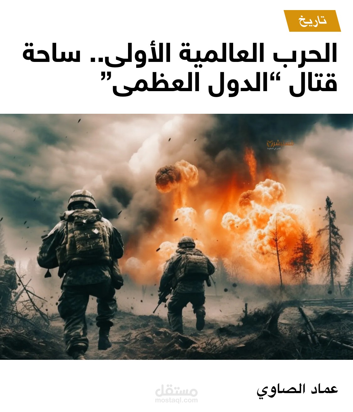 الحرب العالمية الاولى