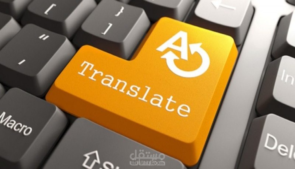 ترجمة