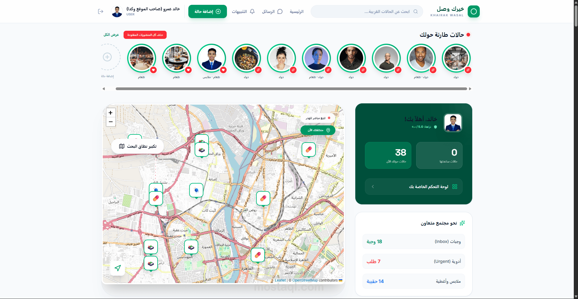 خيرك وصل | منصة سوشيال ميديا , خيرية واجتماعية متكاملة