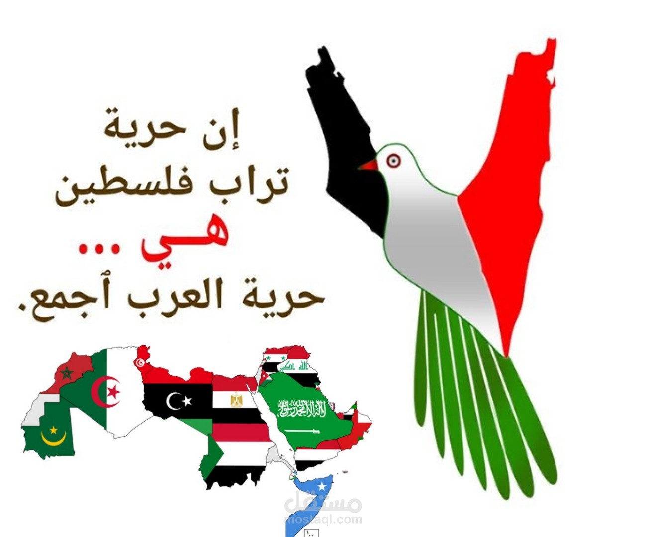 صوره تدعوا إلى عودة العرب إلى الوحده مره اخرى لتحرير فلسطين