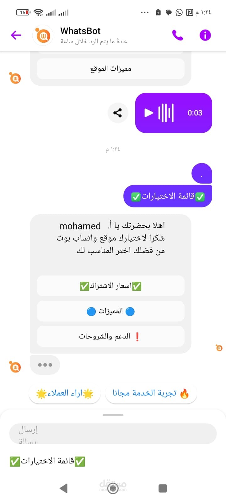 بوت ماسنجر