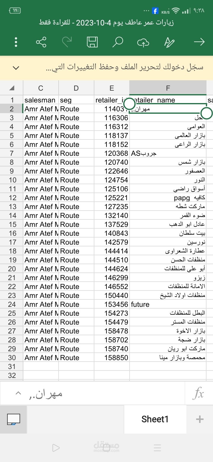 مدخل بيانات وتصميم جداول اكسيل
