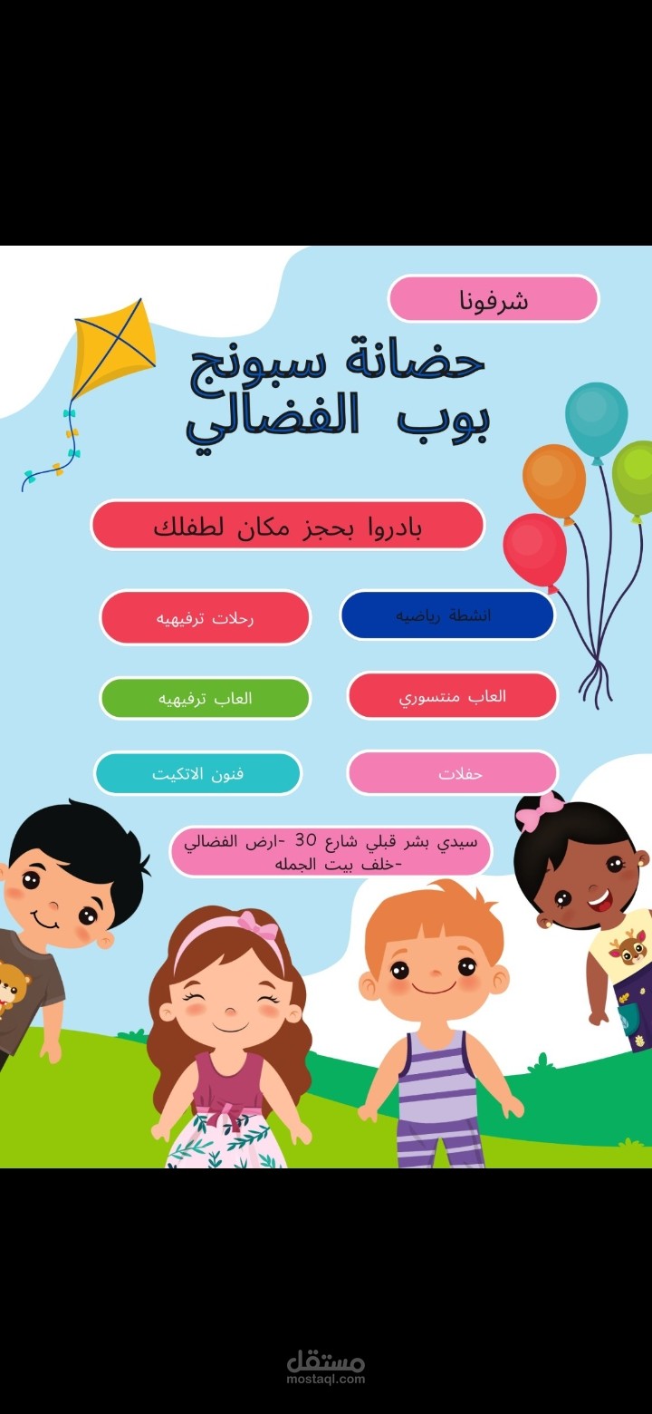 تصميم لوجو لمحلات وحضانات ومينو مطاعم