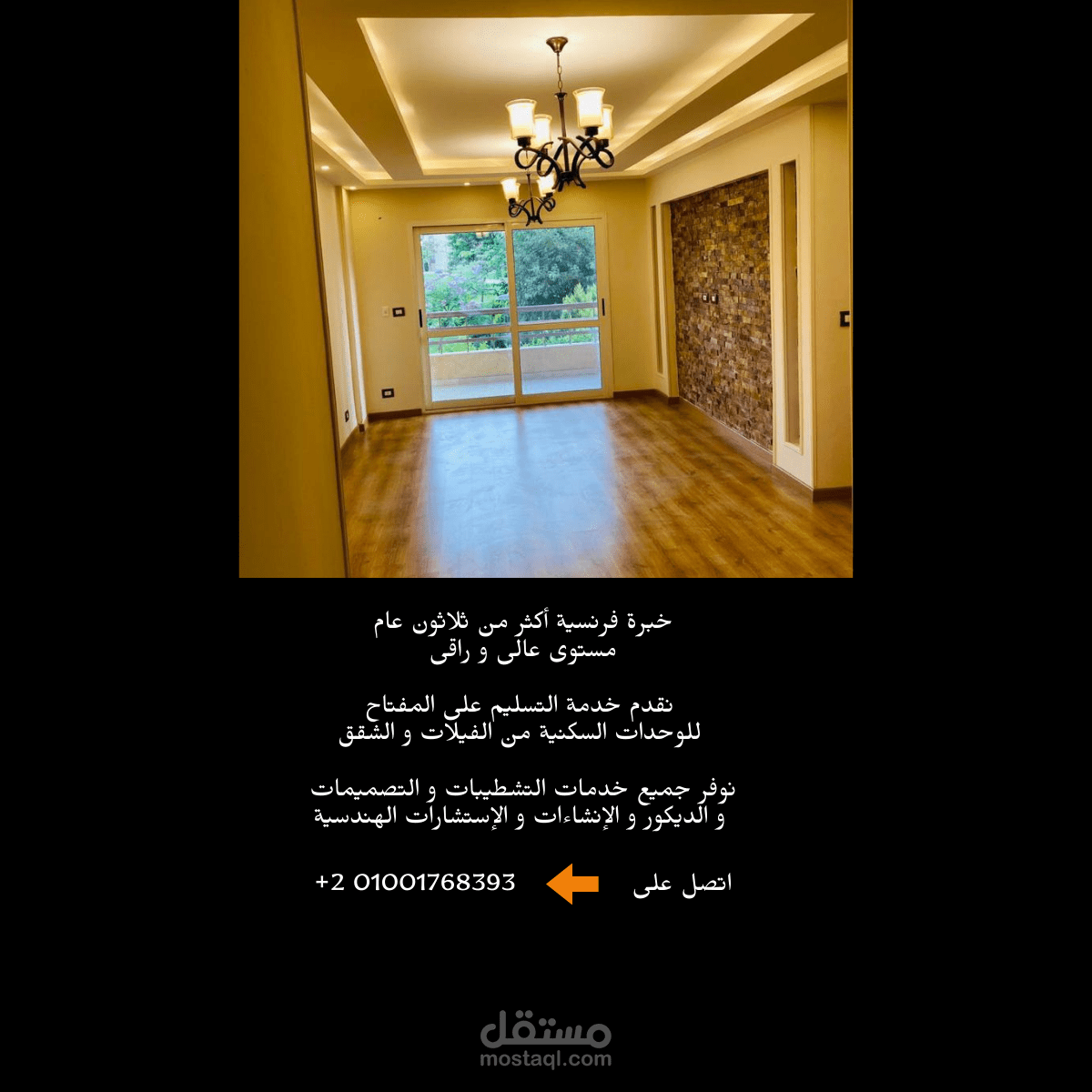 تشطيب و تصميم داخلي