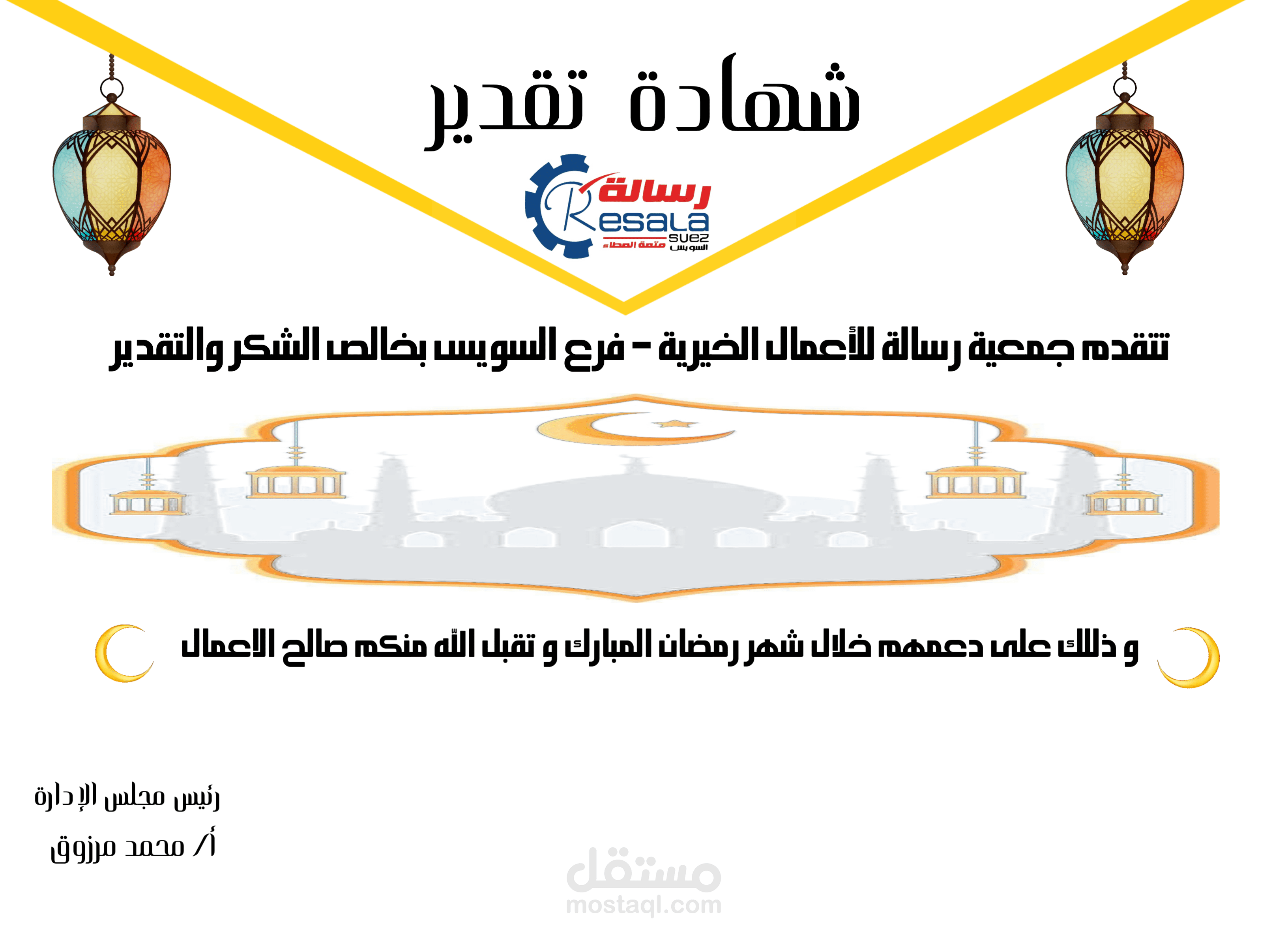 تصميم شهادة تقدير
