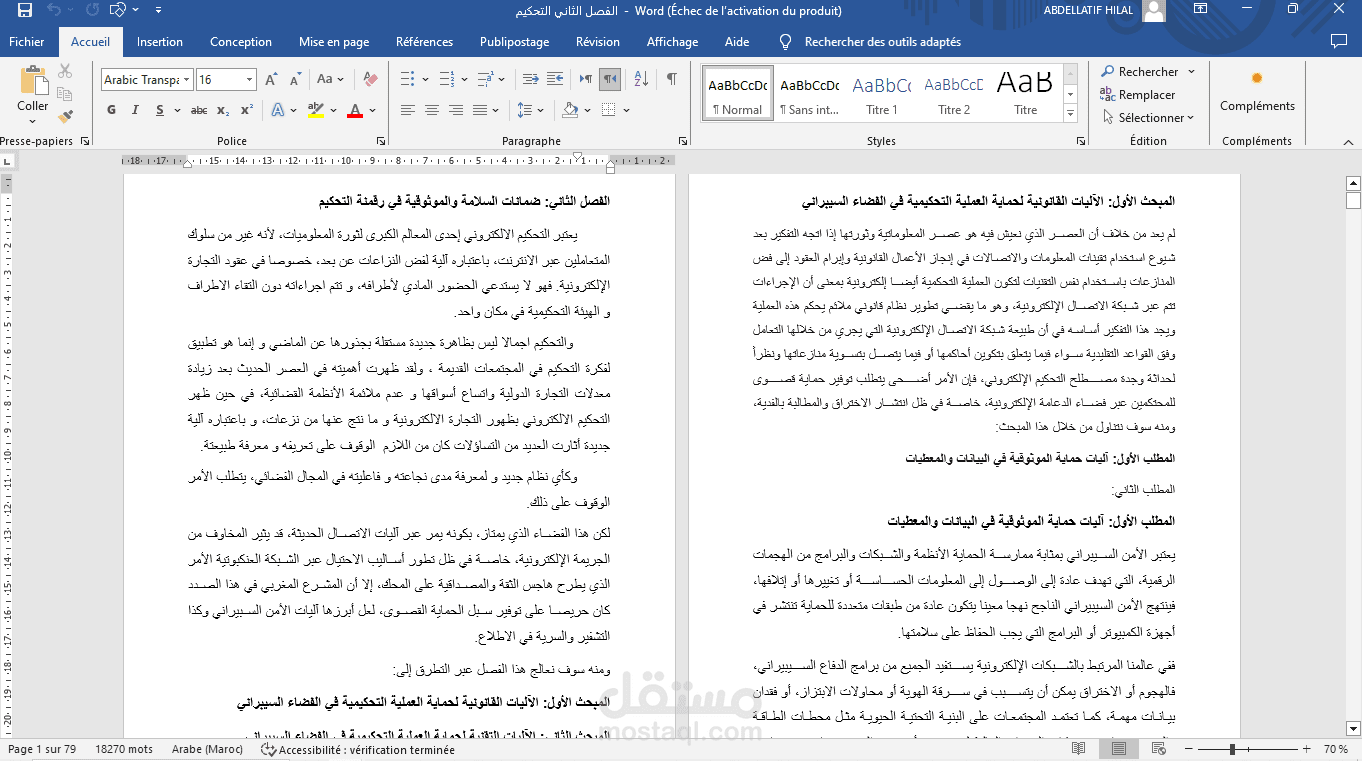 تحويل مستند pdf إلى وورد