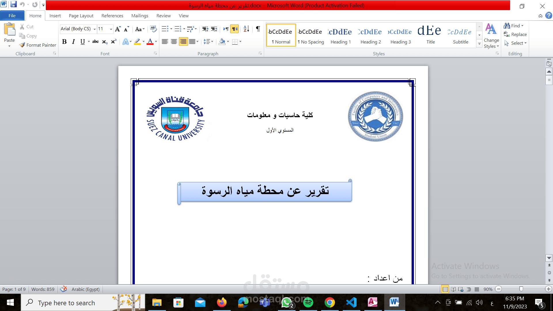 تقرير عن محطة المياة