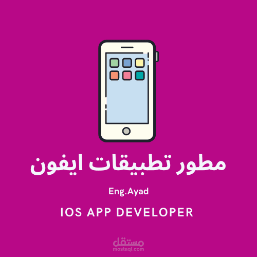 مطور تطبيقات ios