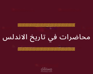 كتاب محاضرات جامعية .