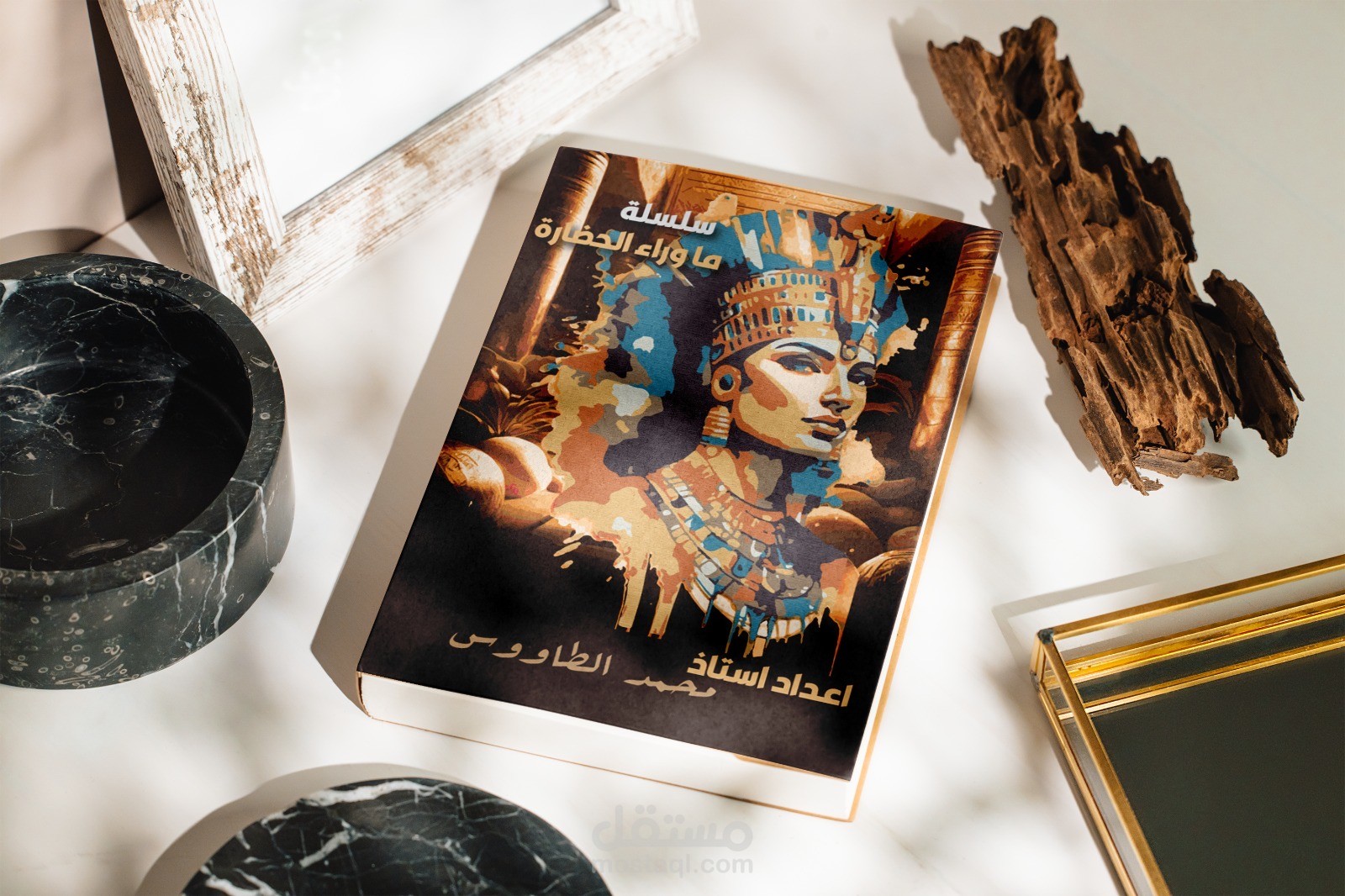 كتاب تعليمي في التاريخ المصري
