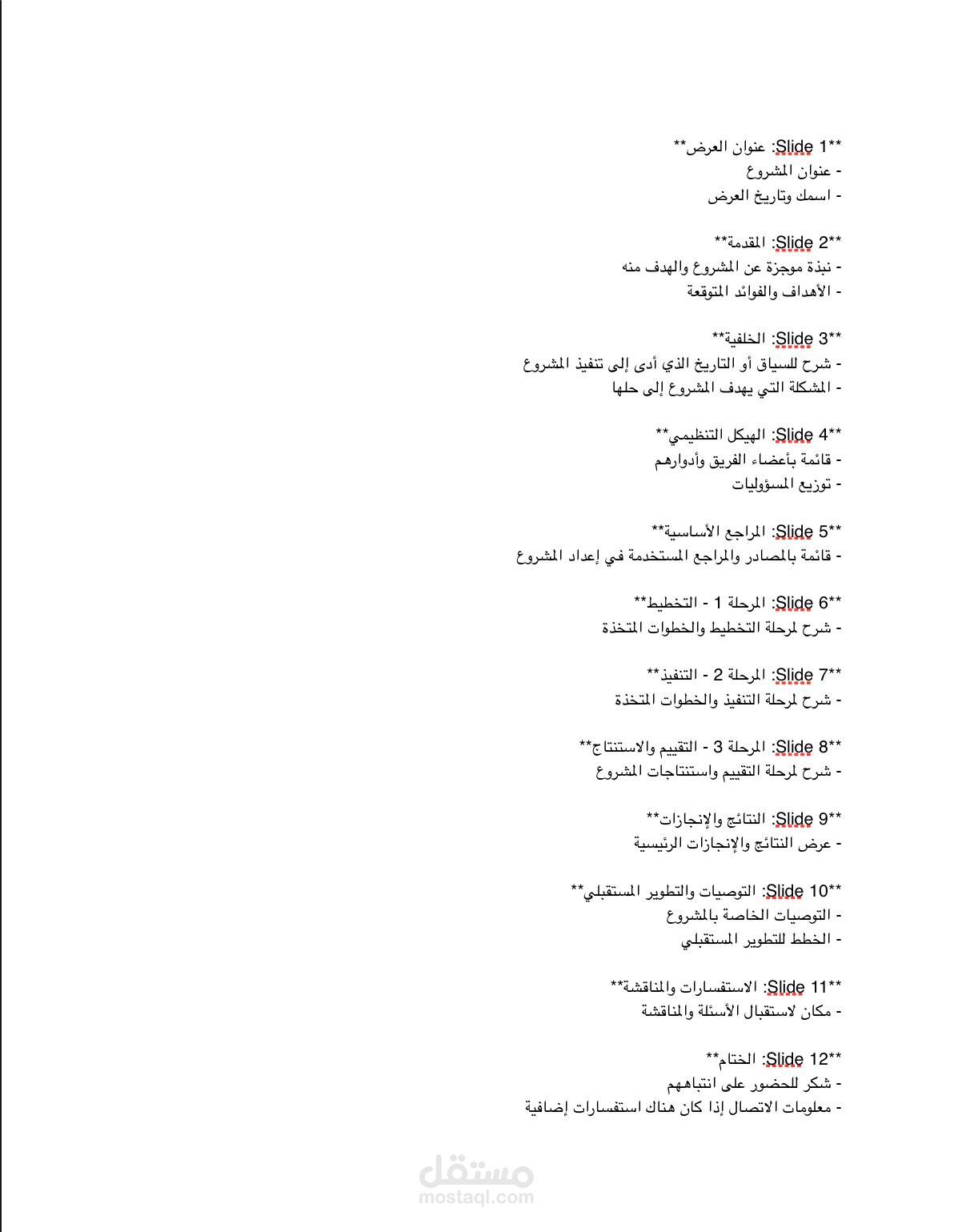 كتابة محتوى لبرزنتيشن اجتماع