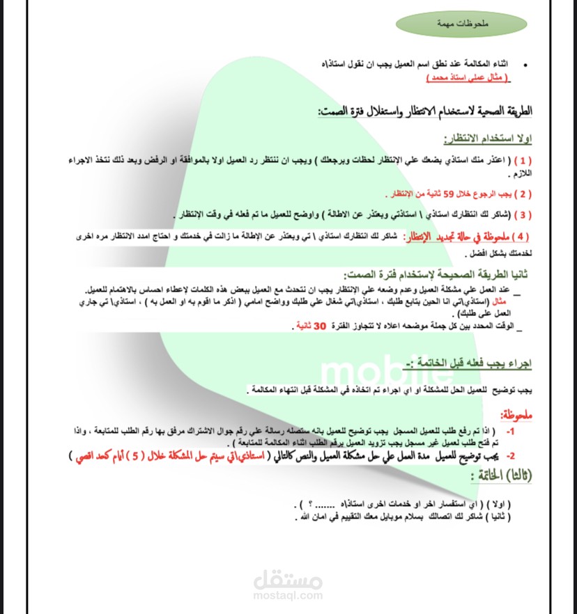 خدمة عملاء