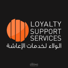 شركة الولاء لخدمات الإعاشة