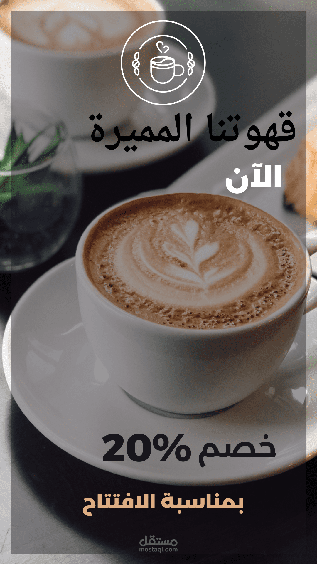 شعار لمقهي
