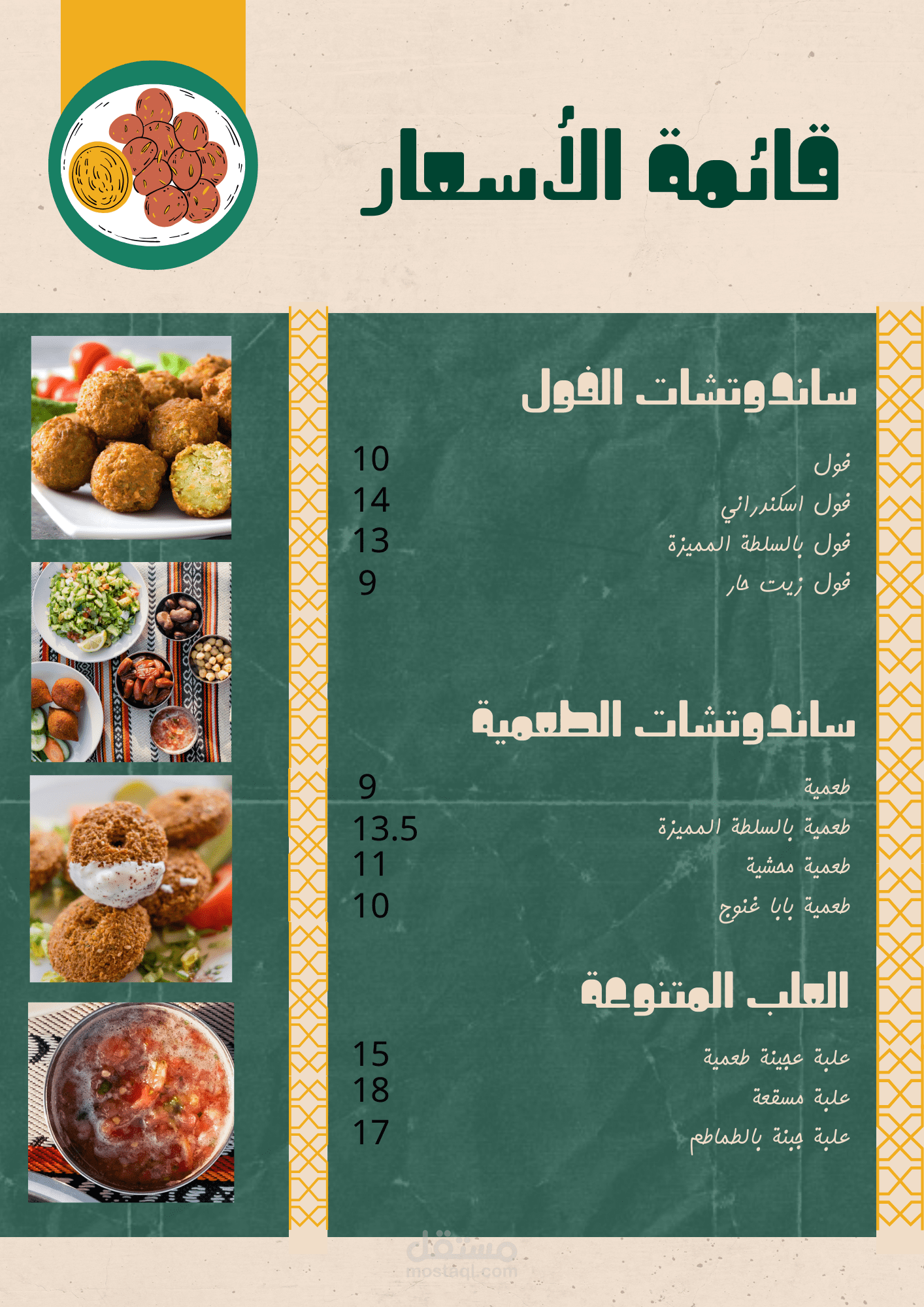 منيو مطعم فول