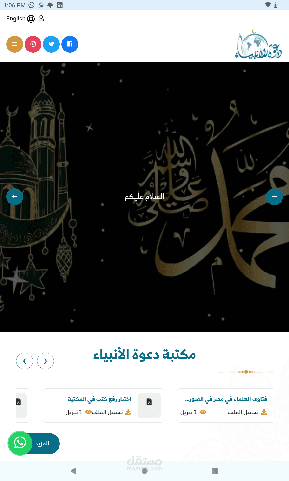 دعوه الانبياء