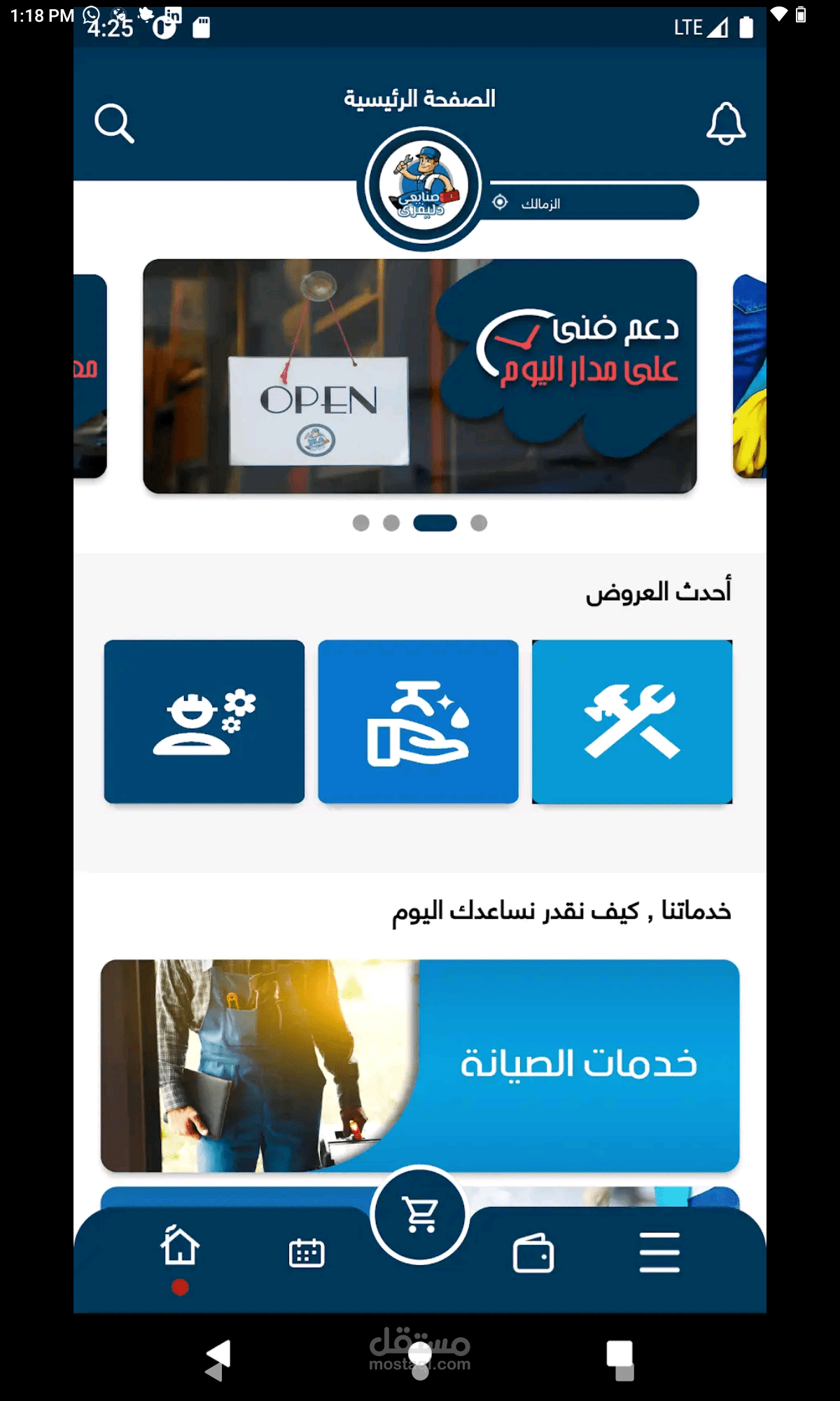 تطبيق صنايعى دليفرى