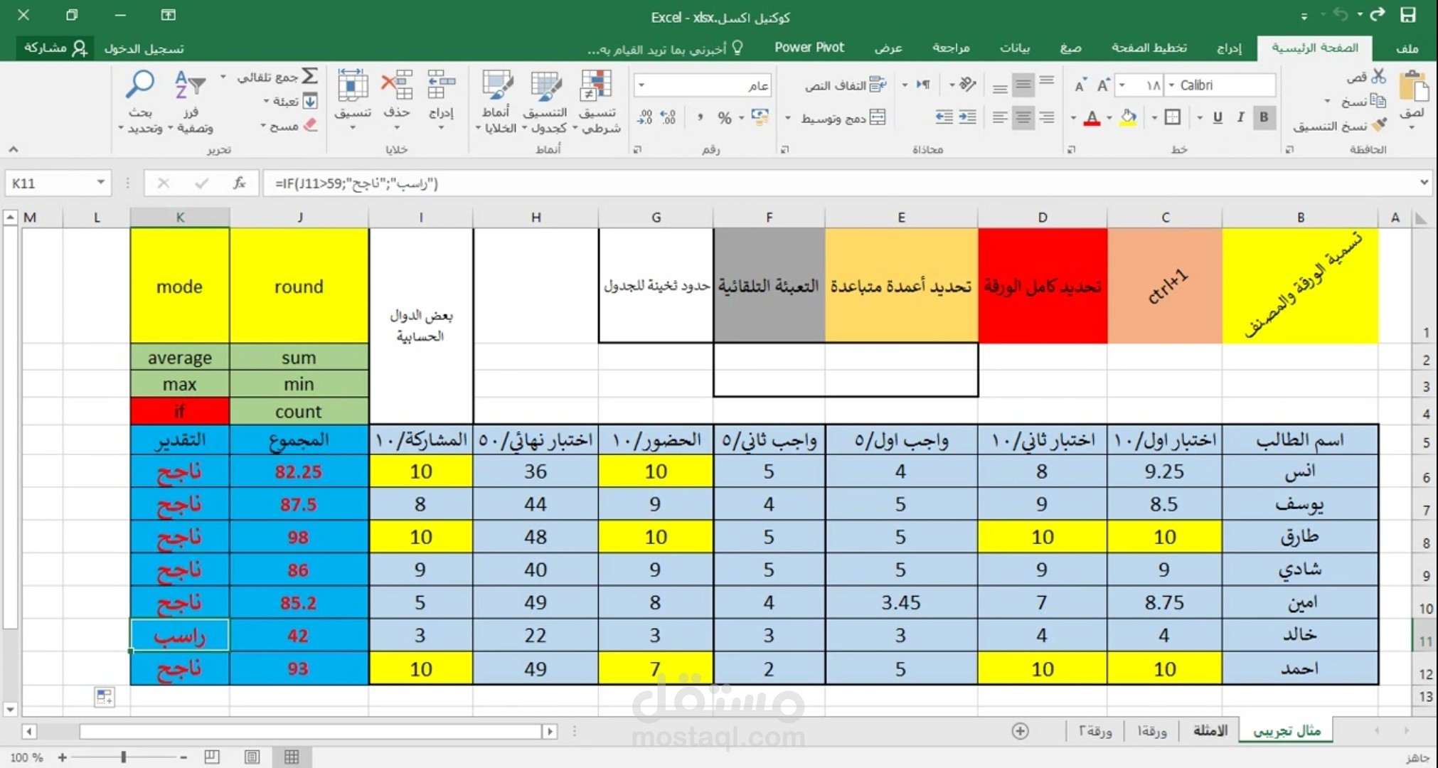 تصميم لدرجات الطلاب