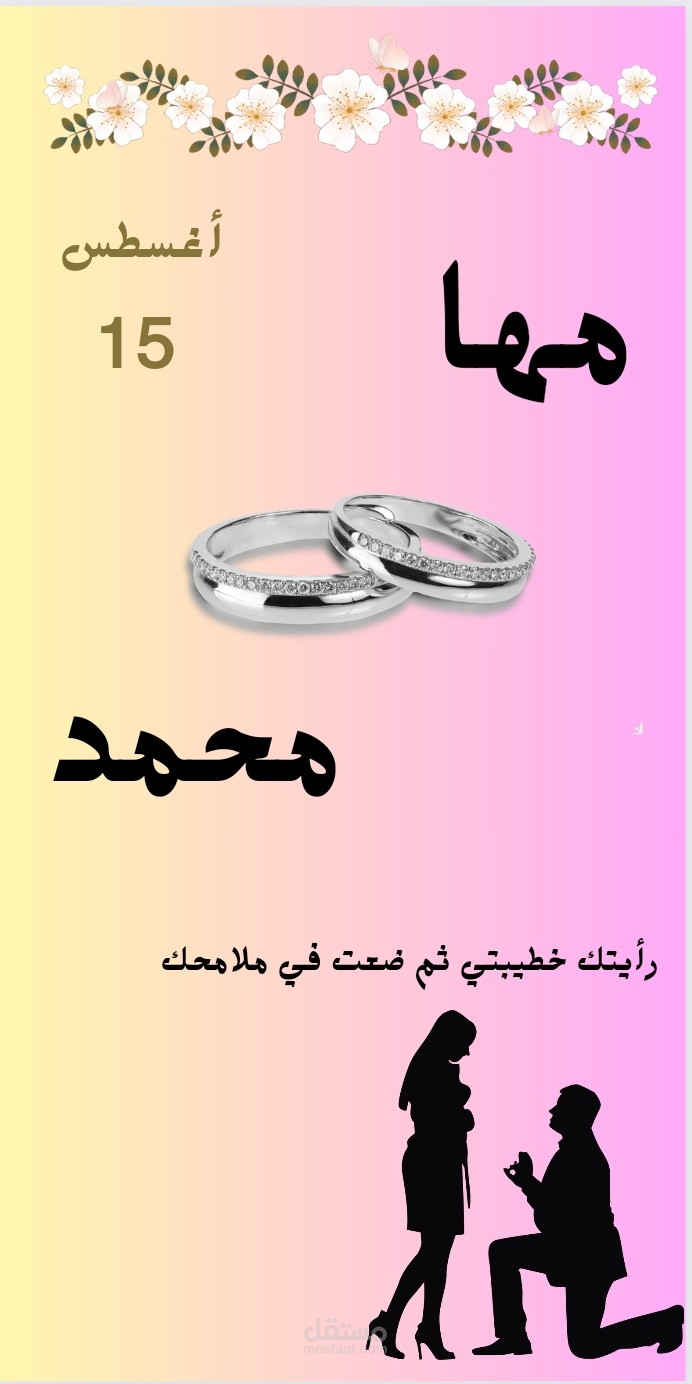 دعوة خطوبه