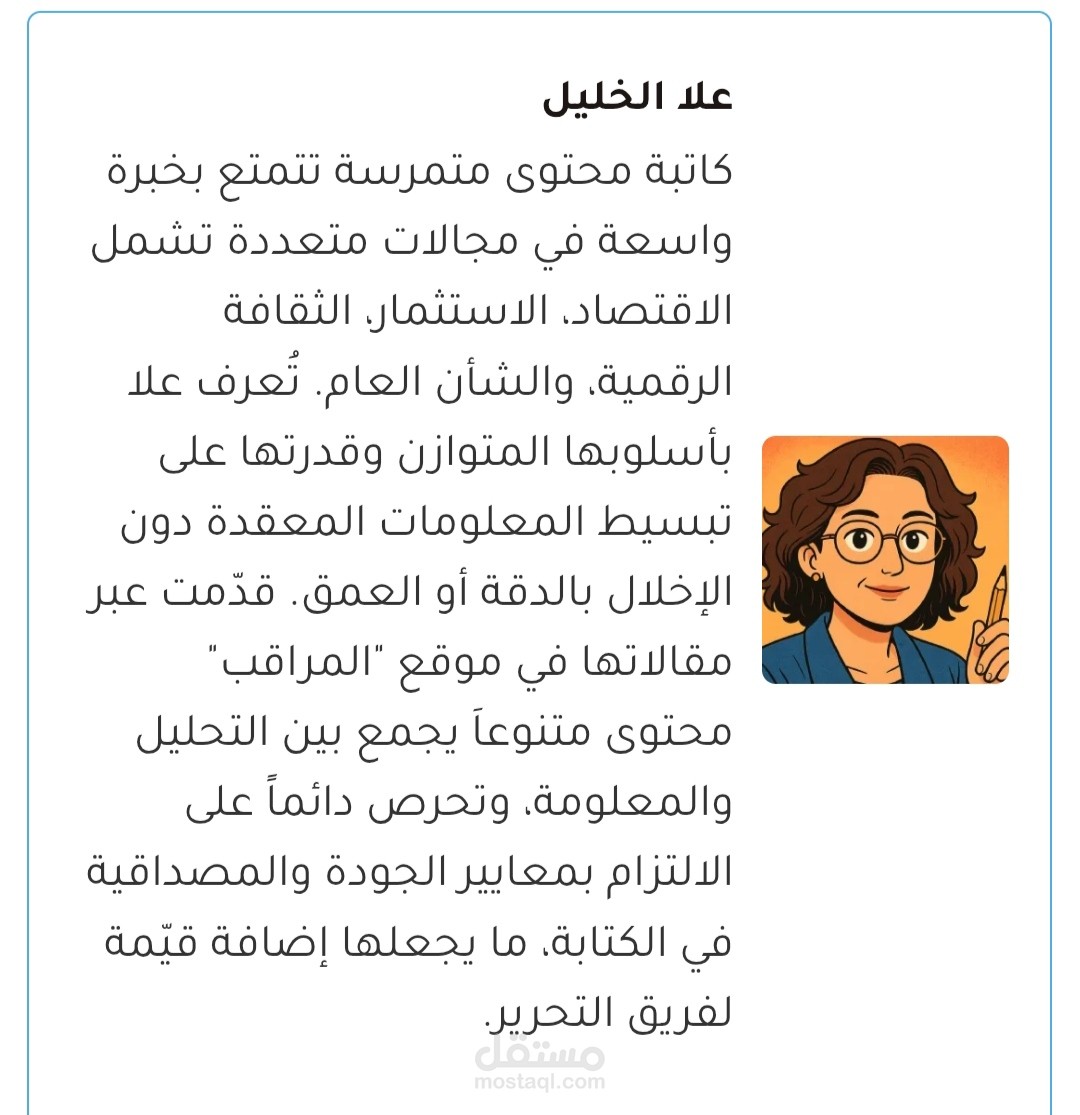 مقالات اقتصادية وتداول لموقع المراقب