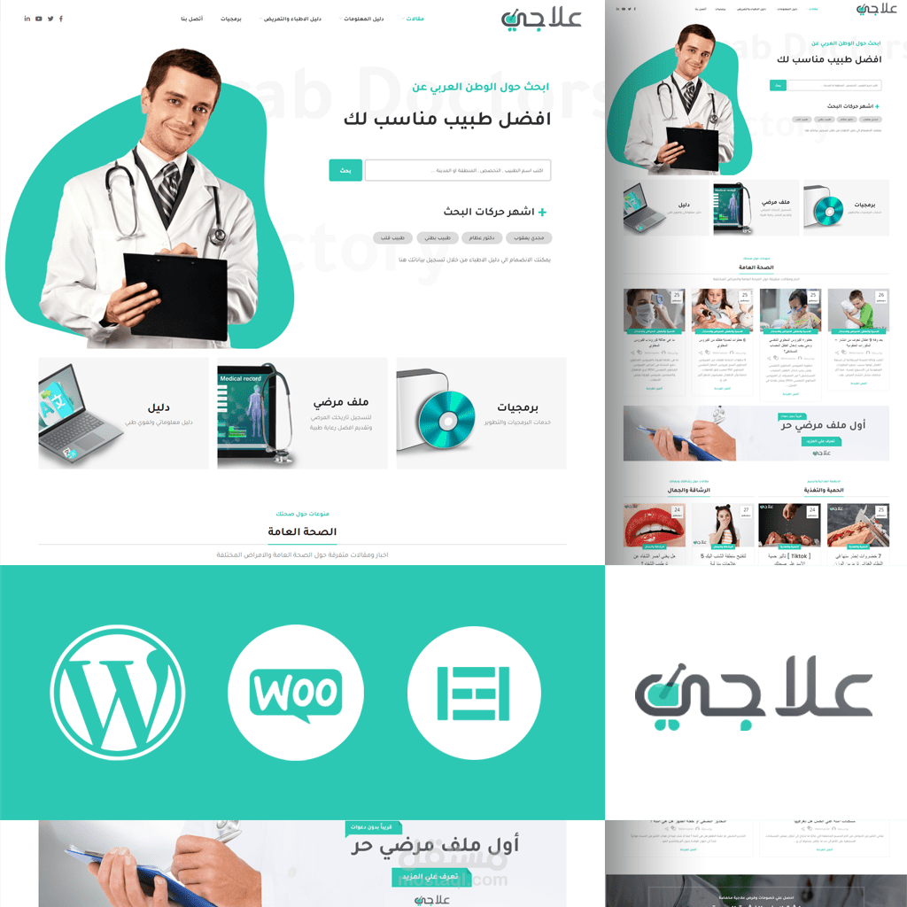 علاجي الاصدار الجديد 2024