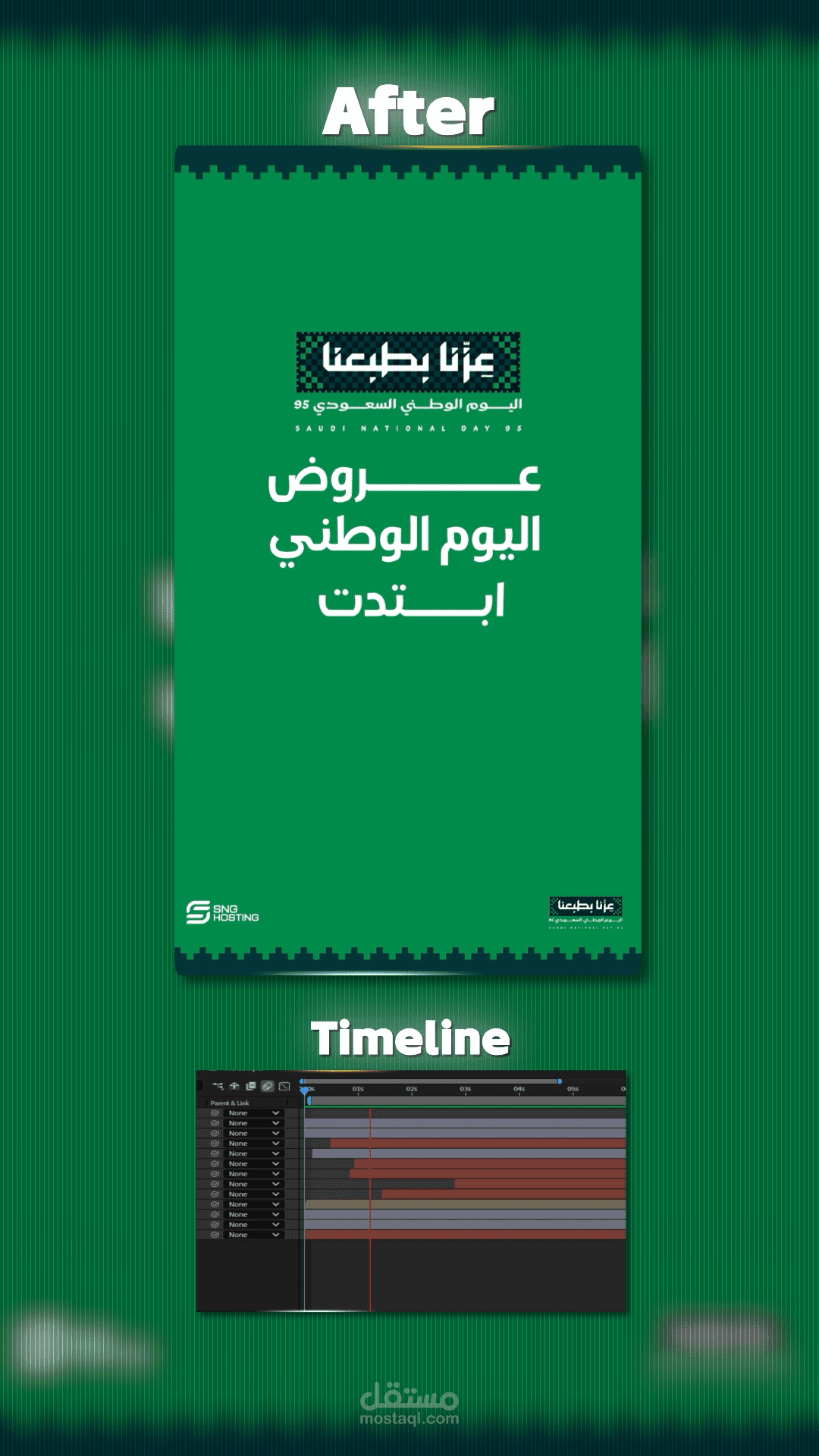 موشن جرافيك بسيط هوية اليوم الوطني