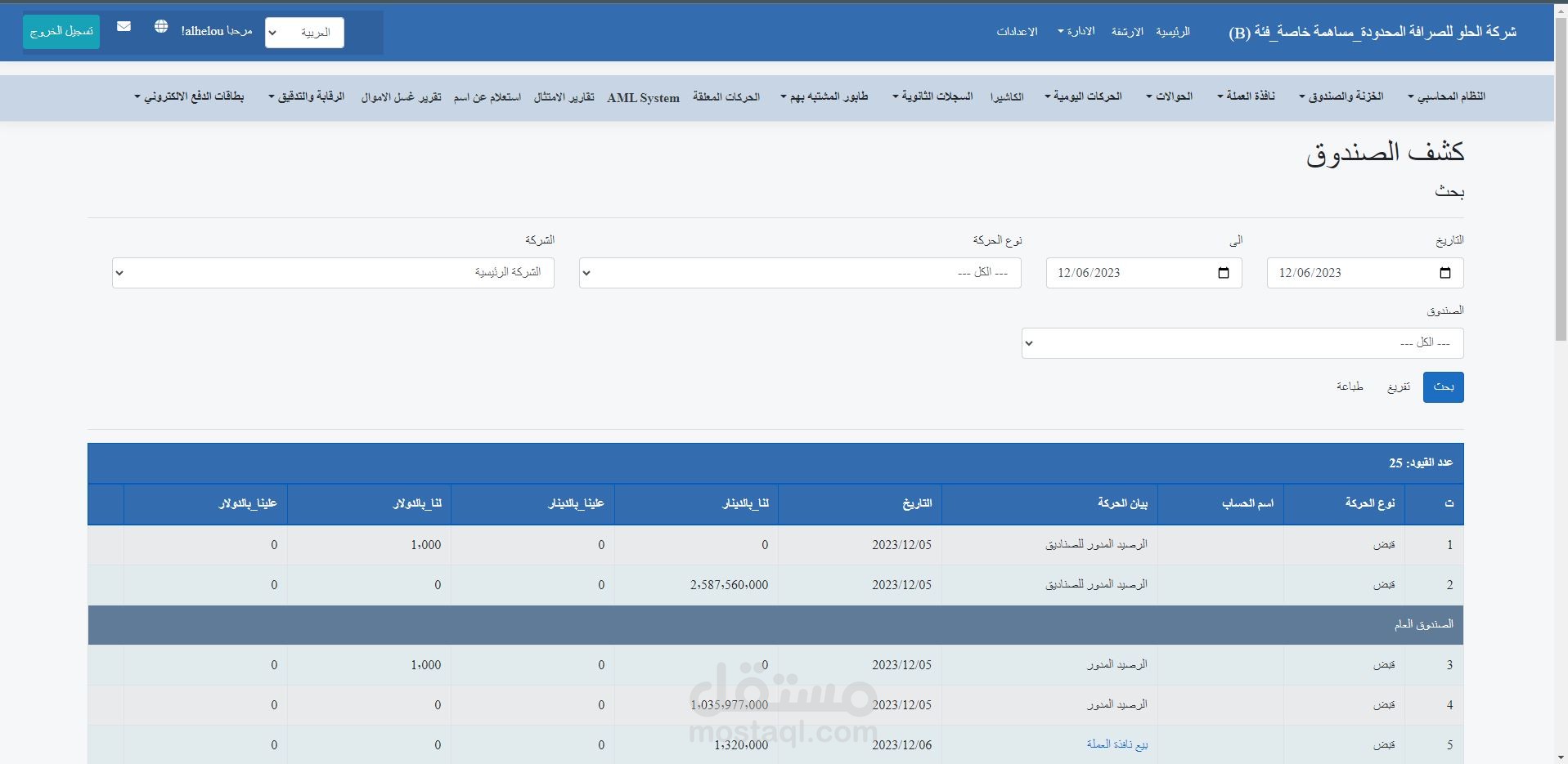 نظام خبراء المال